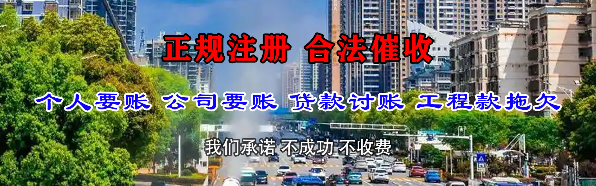 墨竹工卡收债公司