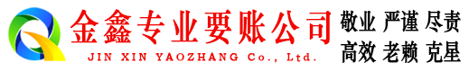 墨竹工卡收债公司
